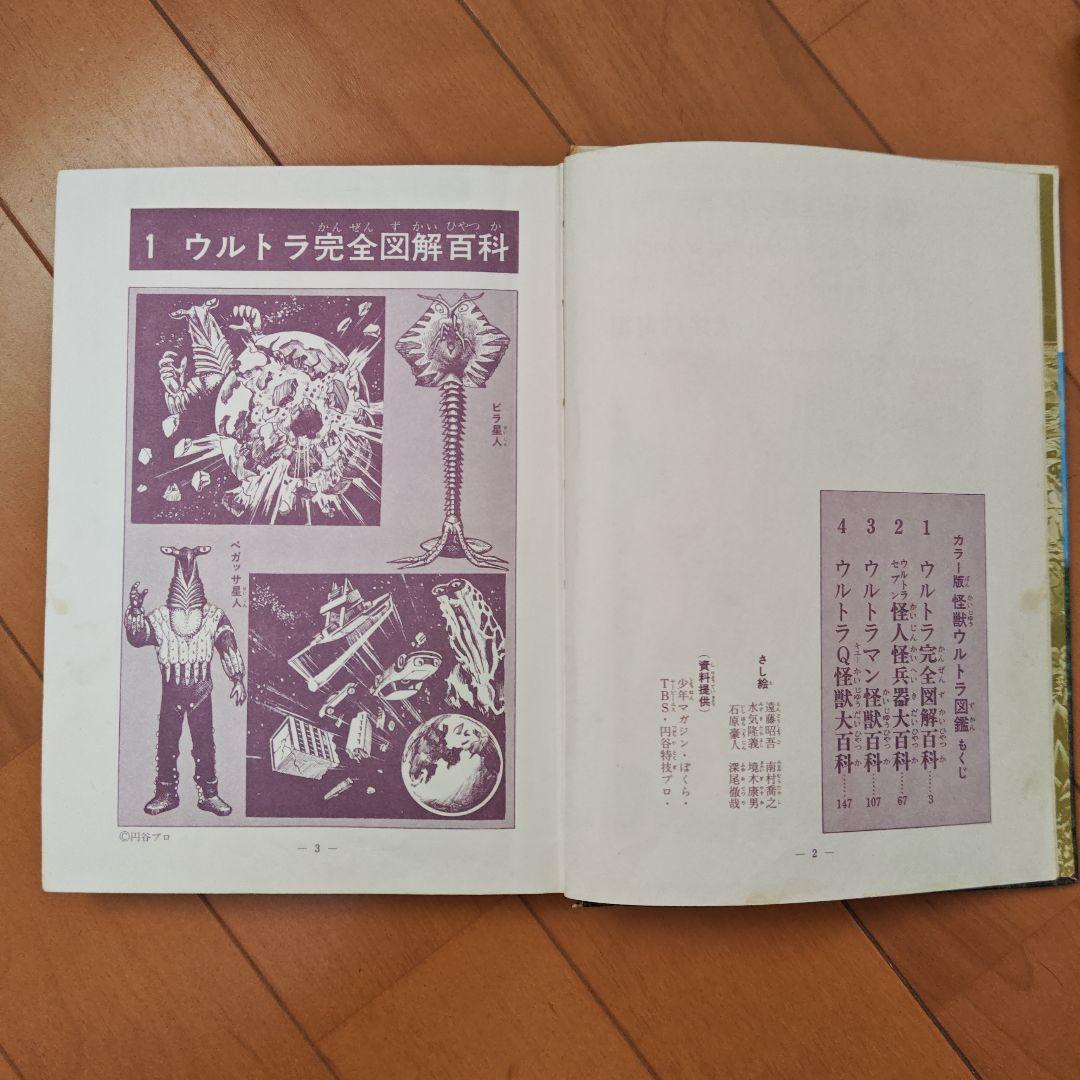 怪獣図鑑 大伴昌司 初版