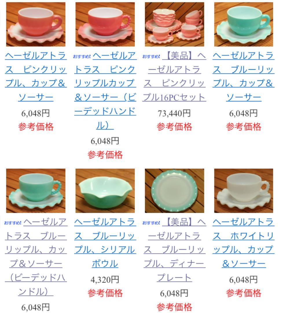 バラ売り ヘーゼルアトラス ピンクリップルシリーズ