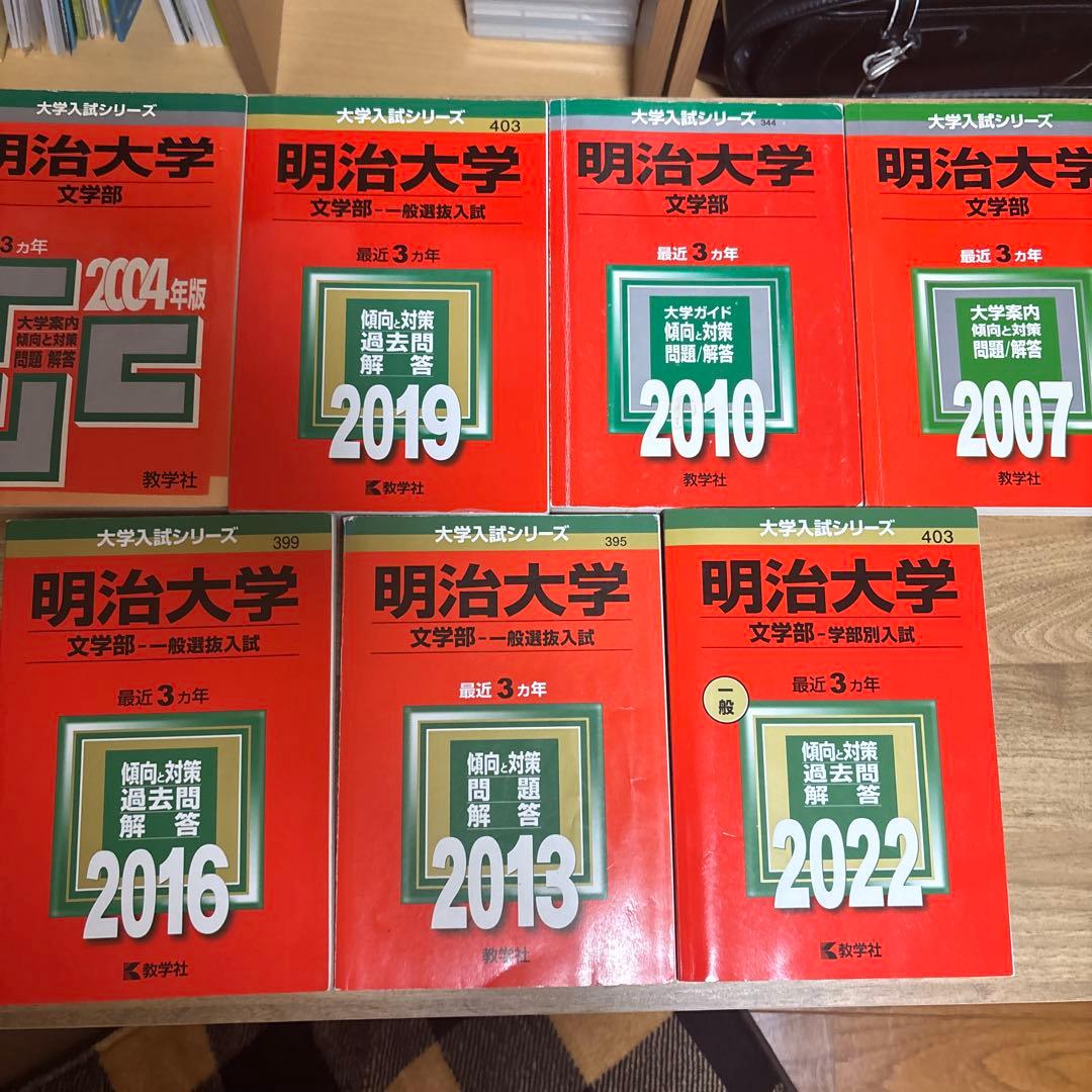 明治大学 文学部 問題集 2004-2022