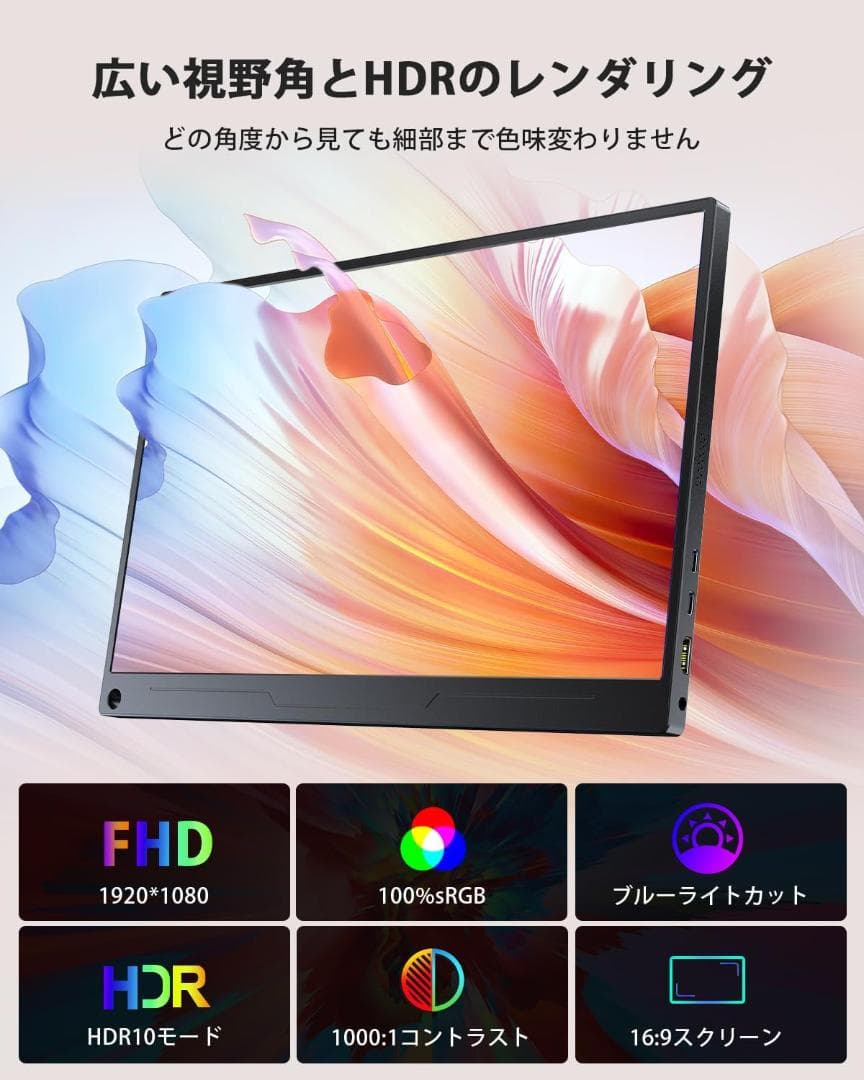 モバイルモニター 15.6インチ UPERFECT　1920*1080 HDR