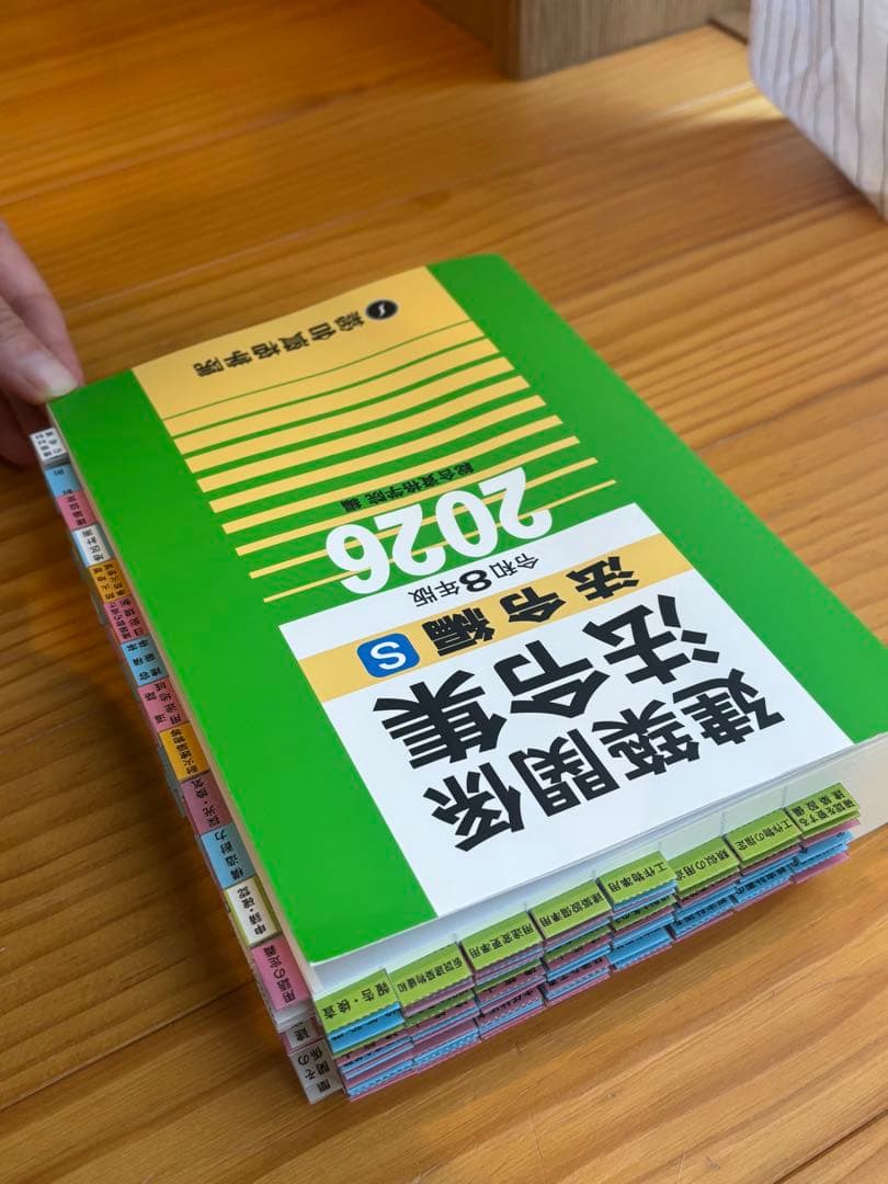 【令和8年】一級建築士　法令集　A5版　線引きインデックス済　総合資格　2026