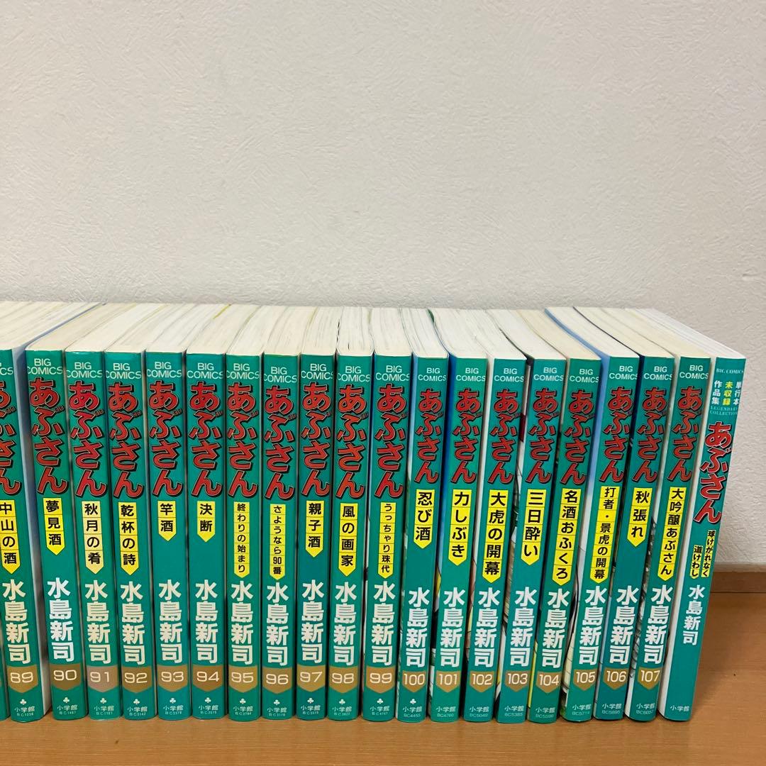 あぶさん　80巻から107巻　単行本未収録作品集　水島新司