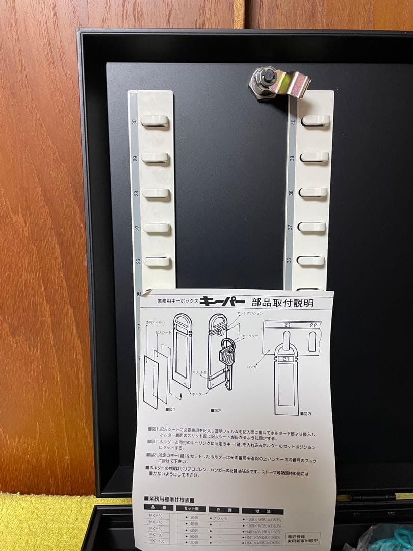 キーボックス