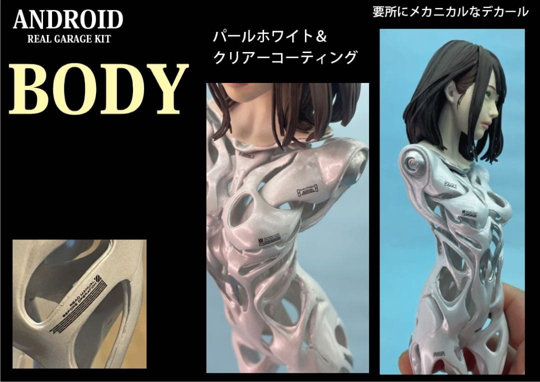めぇ様　アンドロイドガレージキット　2体