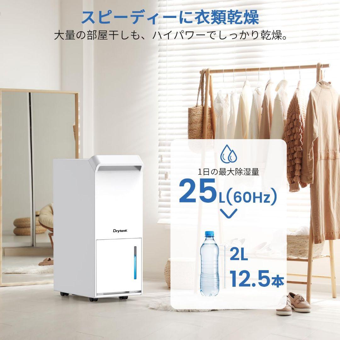 Yurioo Drytank 除湿機コンプレッサー式 25L/日 ホワイト