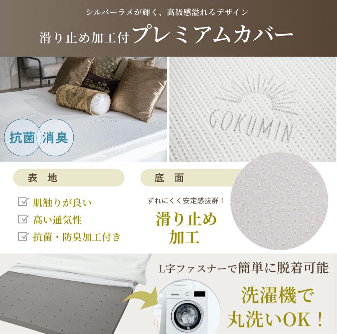 GOKUMIN 低反発マットレス セミダブル