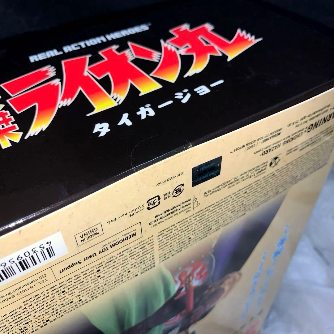 メディコムトイ 快傑ライオン丸 タイガージョー リアルアクションヒーローズ