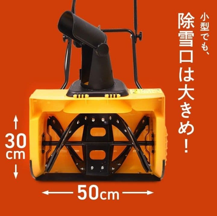 1600W 電動除雪機 イエロー