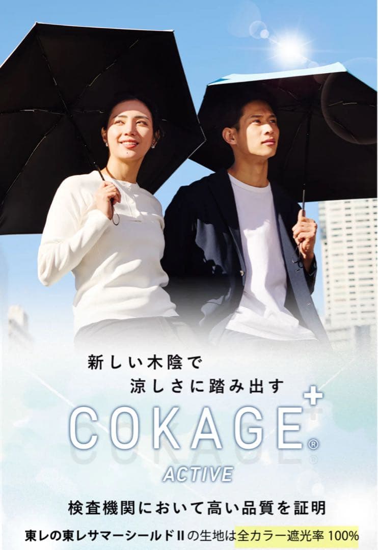 COKAGE+ACTIVE自動開閉55cm晴雨兼用 遮熱軽いPowderBlue