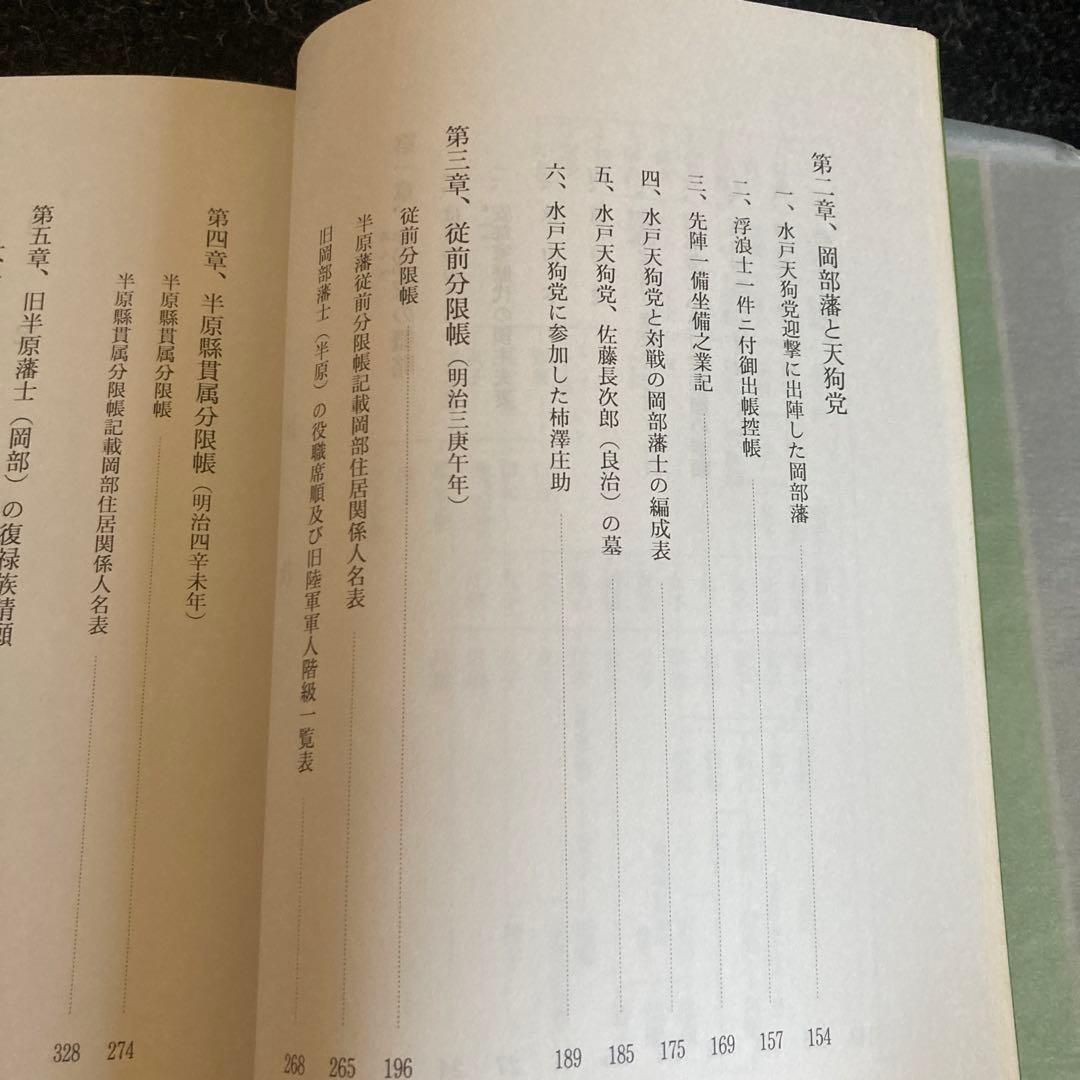 岡部藩始末