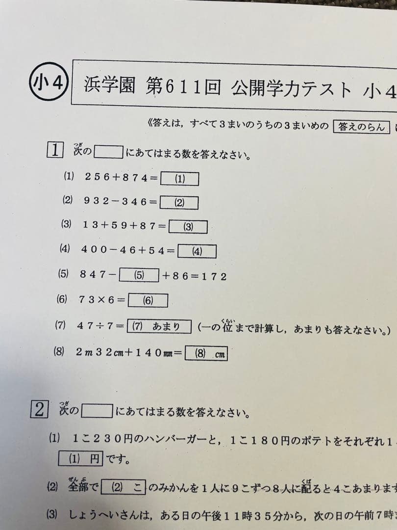 小4 浜学園 公開学力テスト 2022年〜2024年 4科目 3年分