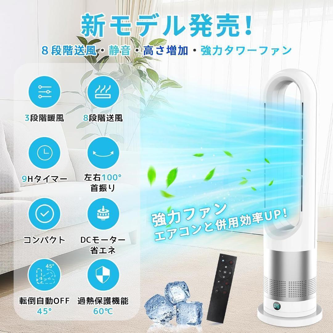 夏も冬も快適！1台2役の冷暖兼用タワーファン！静音＆節電設計♪羽なしタワーファン