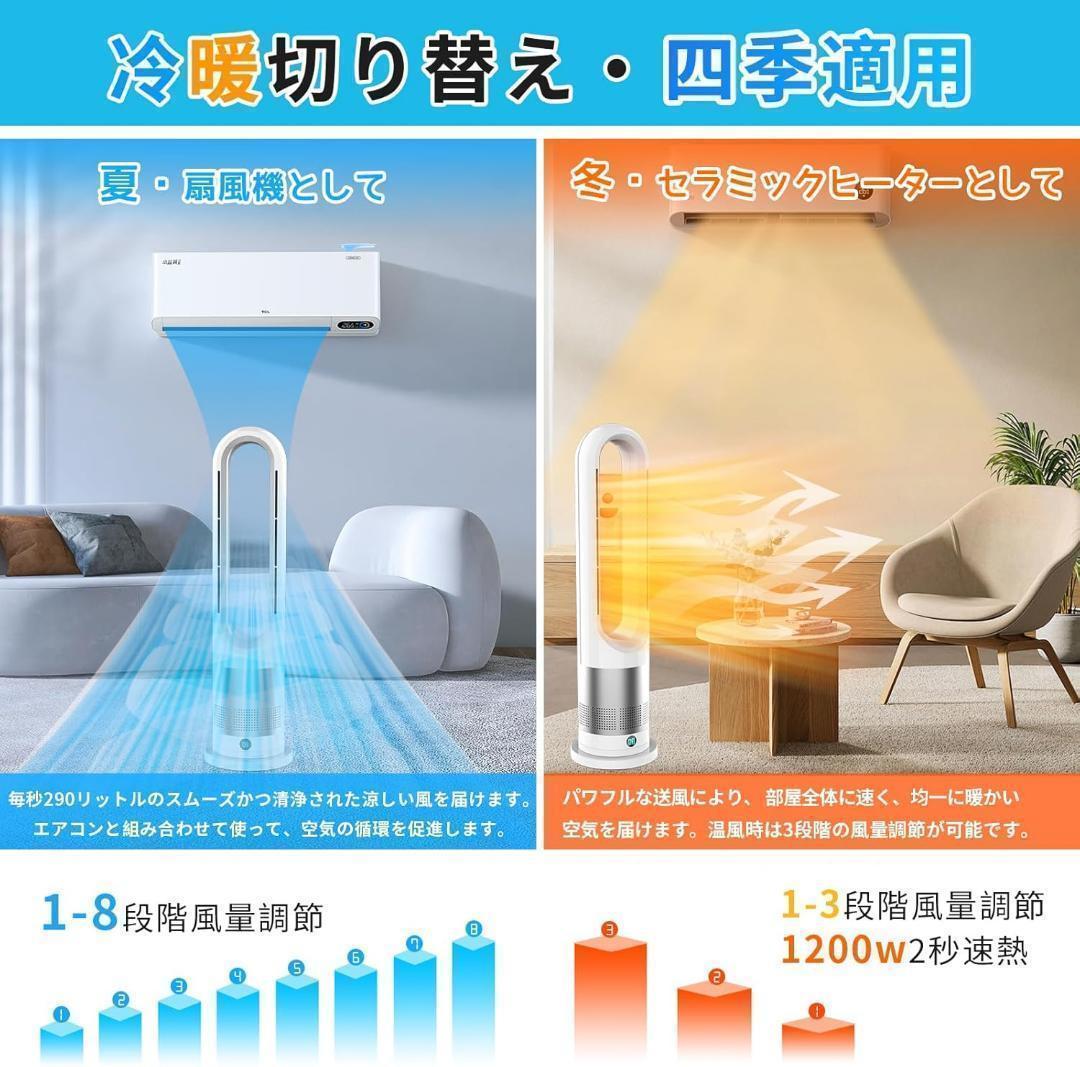 夏も冬も快適！1台2役の冷暖兼用タワーファン！静音＆節電設計♪羽なしタワーファン