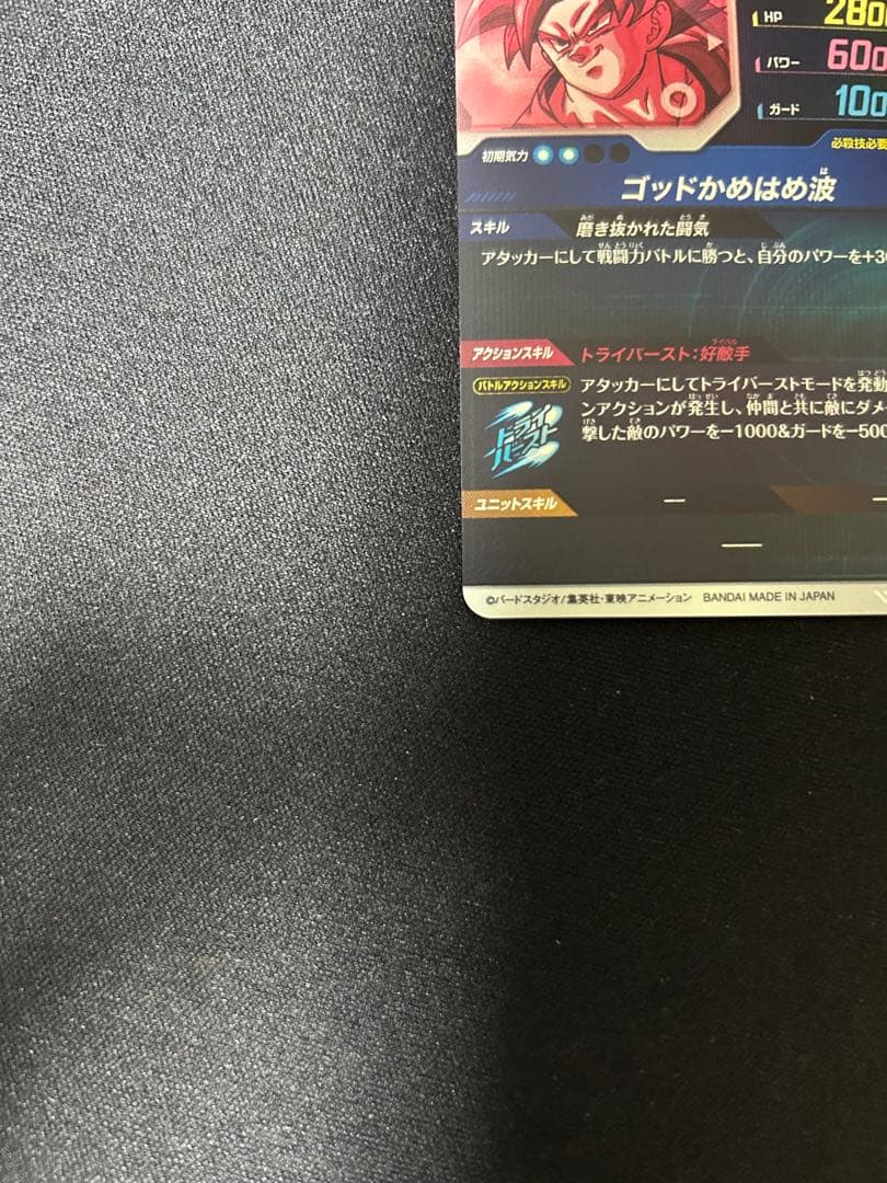 2/15まで限定値引き ドラゴンボールダイバーズSDV1-002孫悟空 パラレル