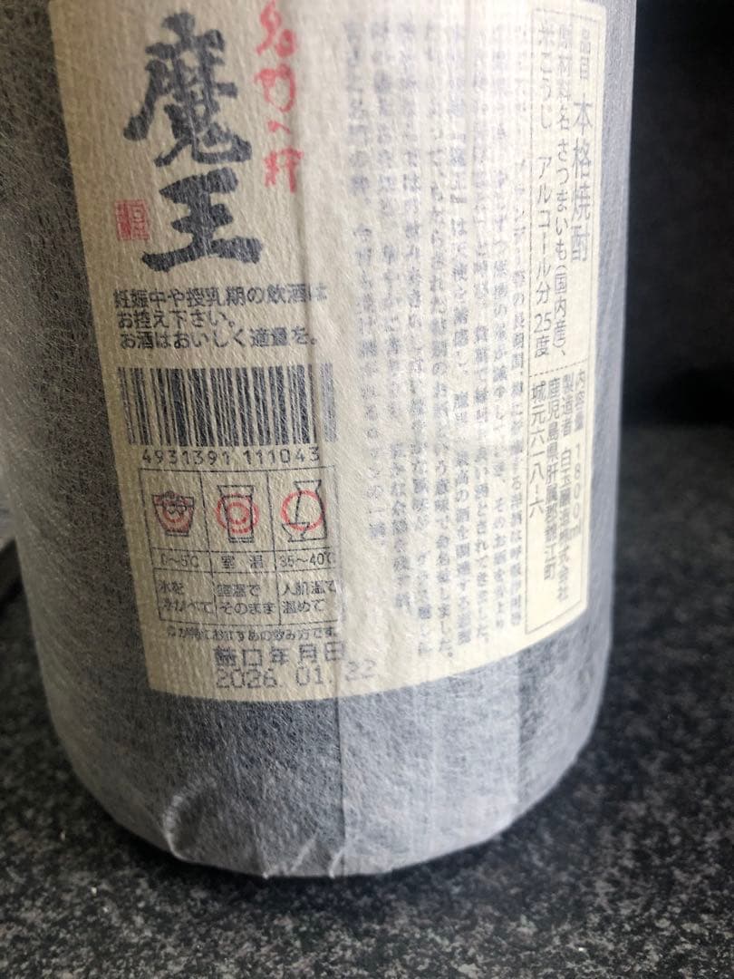 魔王 ４本セット⭐️プレミア芋焼酎 1800ml ⭐️値段交渉⭕️です。詰め日2026