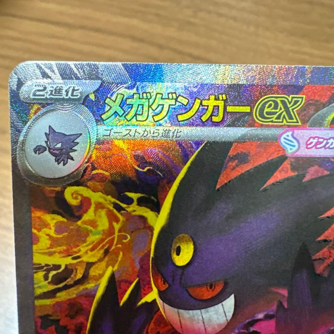 魂抜け エラー MEGAドリームex メガゲンガーex SAR ポケモ