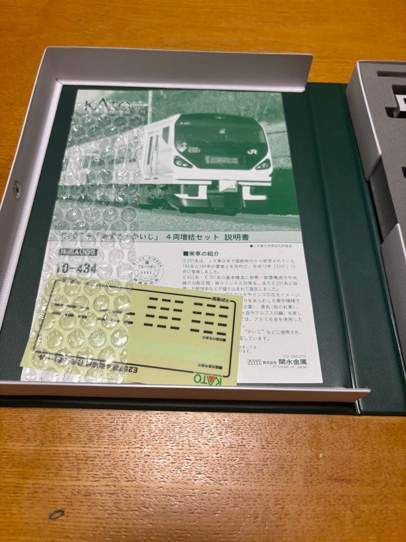KATO E257系 あずさ/かいじ Nゲージセット