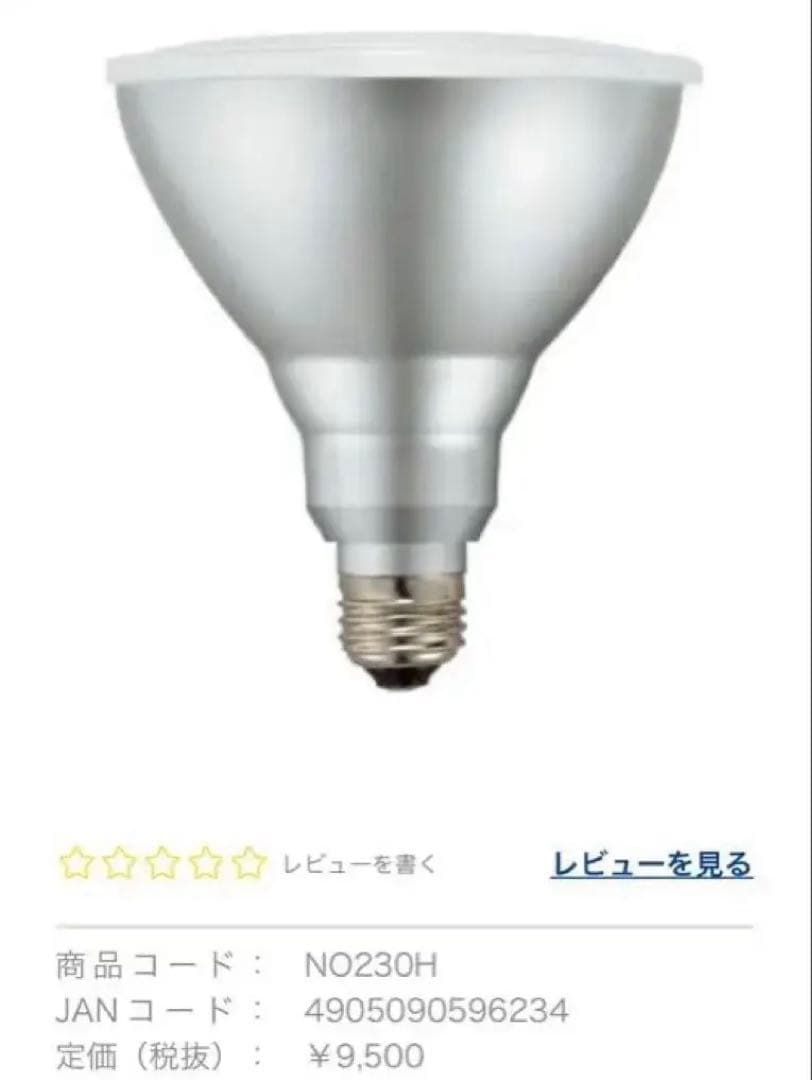 LED電球 NO230H (LDR14L-W) 2700K No.230H