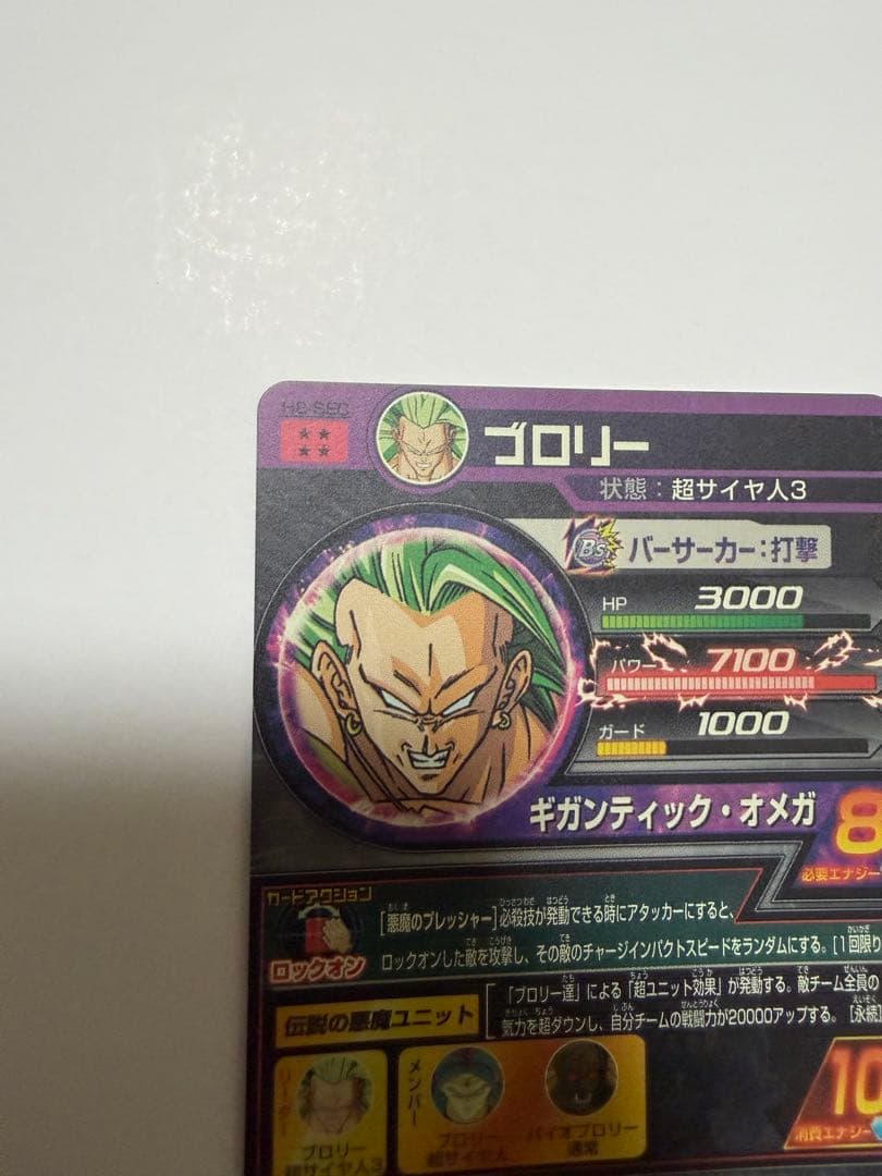 ドラゴンボールヒーローズ　H8-SEC ブロリー