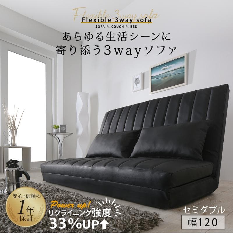大人気！！数量限定大特価！3way ソファベッド セミダブル 120【ベージュ】