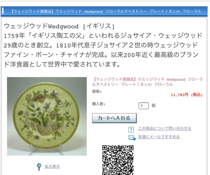 ウエッジウッド 18cm プレート4枚