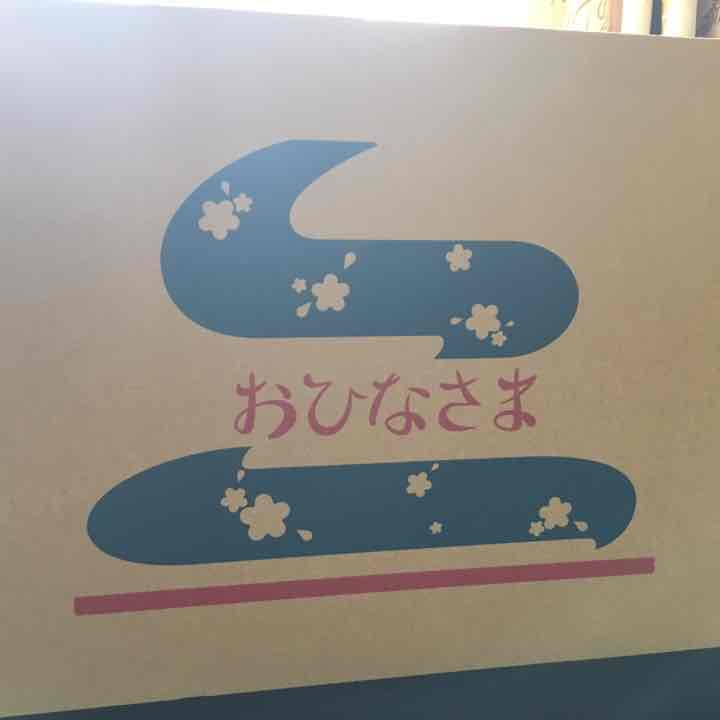 お雛様とおだいりさま
