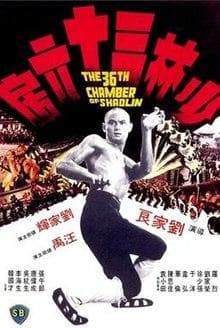 ★1998年★未開封★少林寺三十六房★香港映画★ロサンゼルス購入★ビンテージ