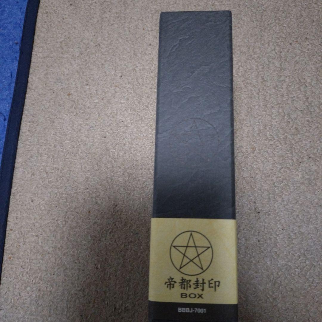帝都封印 BOX〈3枚組〉