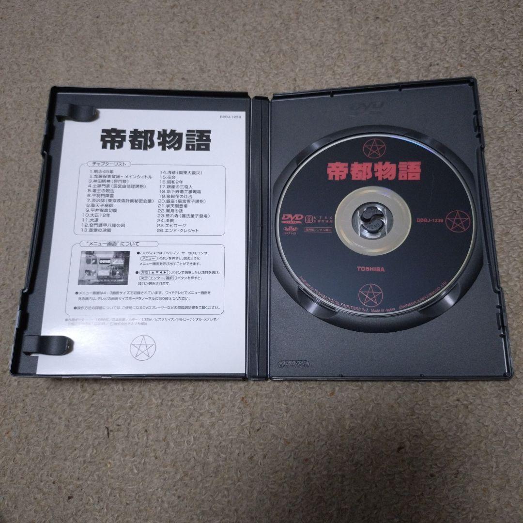 帝都封印 BOX〈3枚組〉