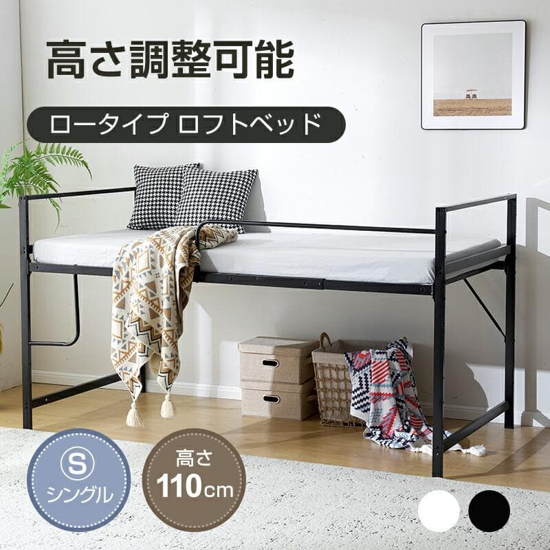 数量限定！【高さ110cm】ロフトベッド パイプベッド シングル BLACK