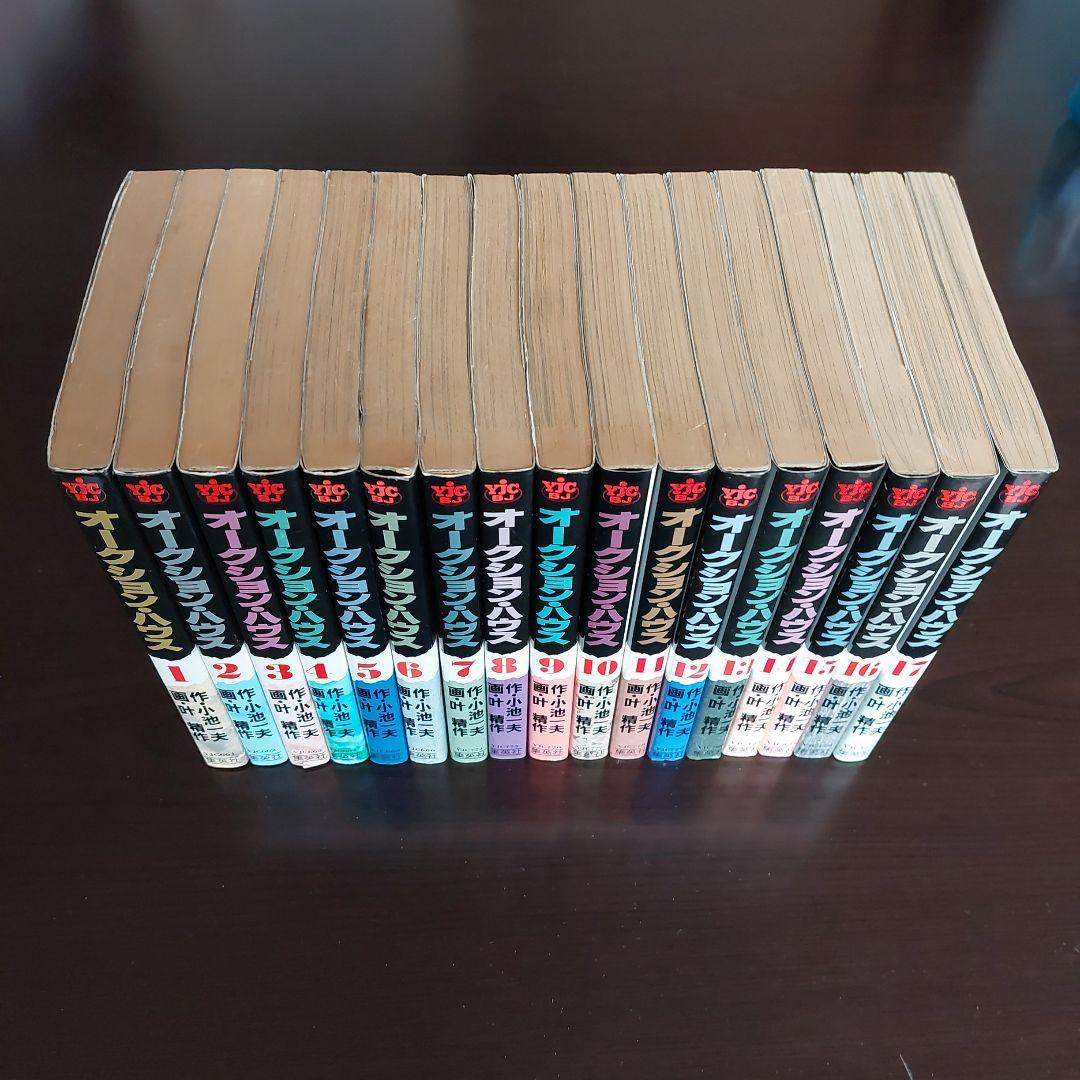 オークション・ハウス　全３４巻セット【完結】 　叶精作　小池一夫