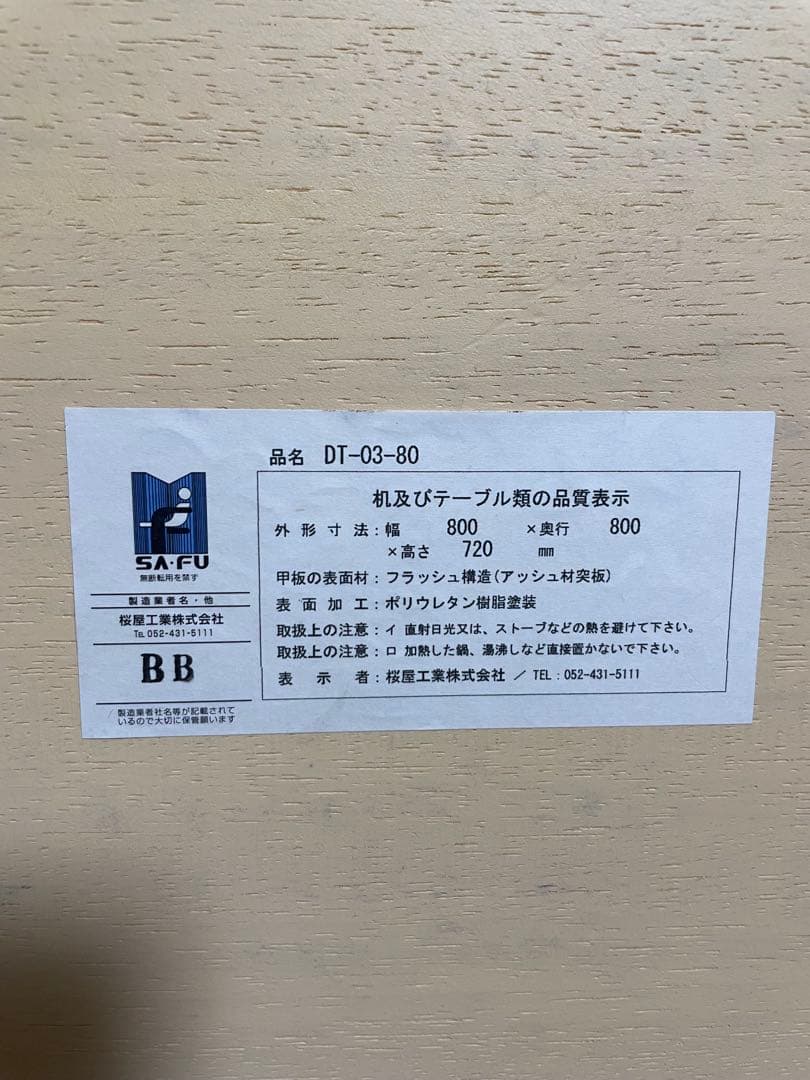 桜屋工業　クリーム色の木製ダイニングテーブル