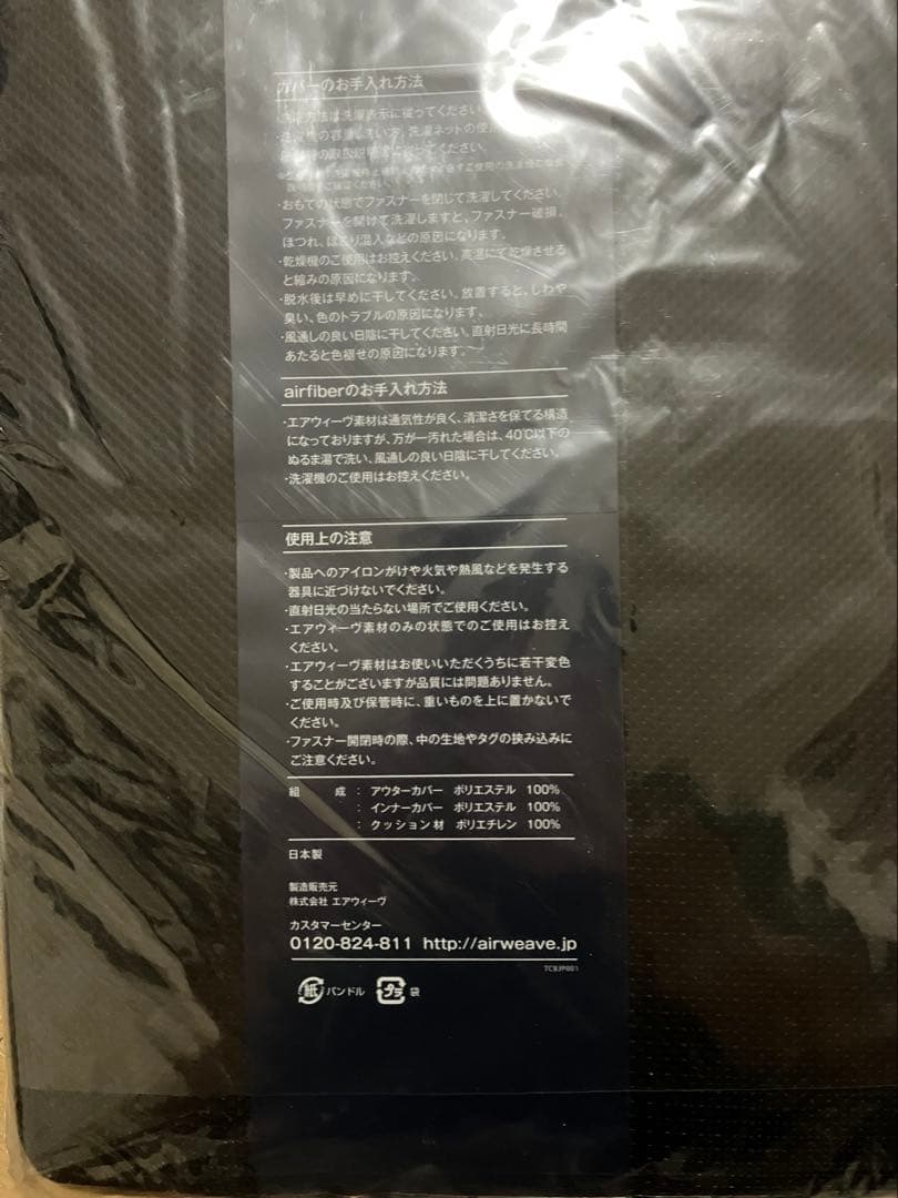 エアウィーヴ　旧タイプ？　座クッション　背もたれ付き
