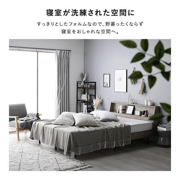 ベッド シングル ベッドフレームのみ グレージュ 棚付 宮付 コンセント付すのこ
