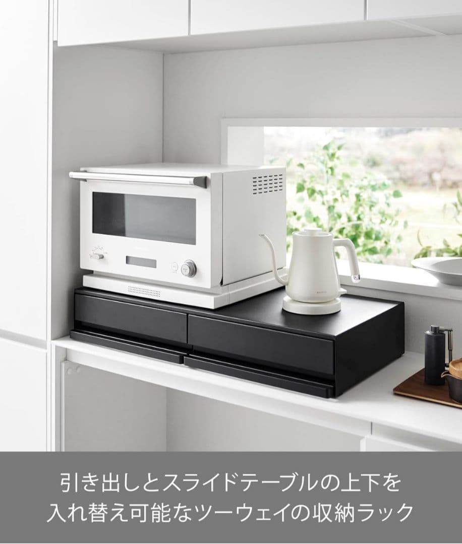 【山崎実業】スライドテーブル収納ラック ブラック 80cm　レンジ下収納