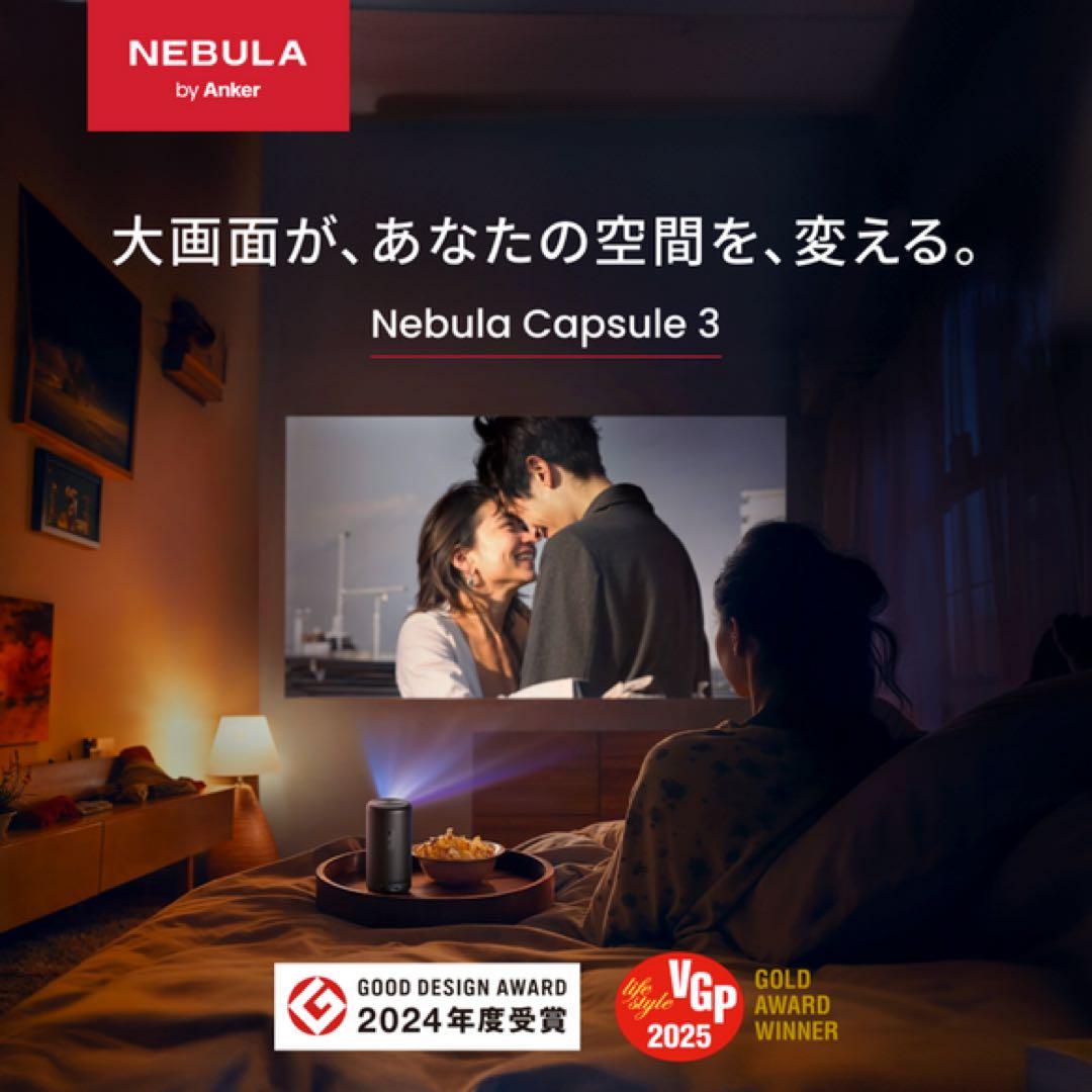 【新品】Anker Nebula Capsule 3 ／モバイルプロジェクター