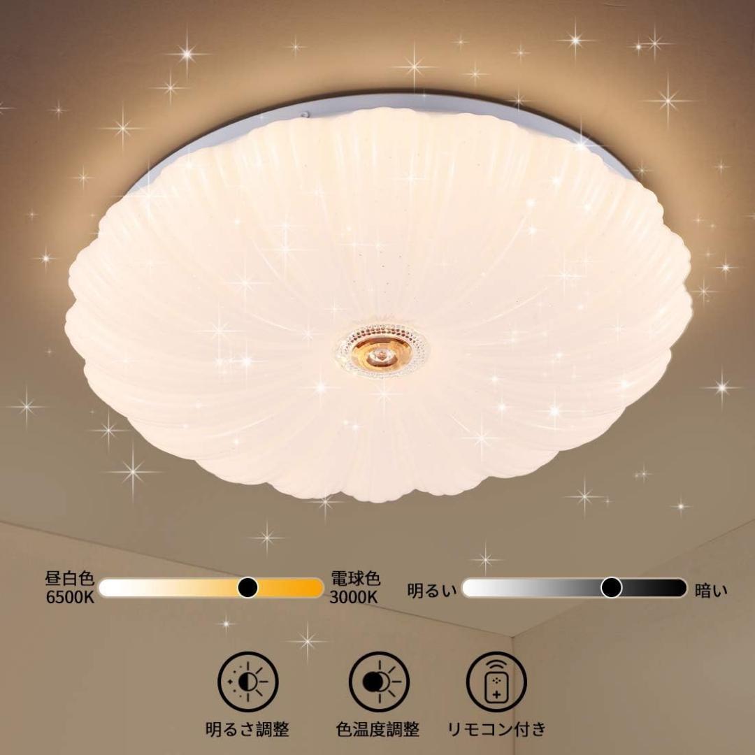 【M2251-72】星空LEDシーリングライト 調光調色28cm