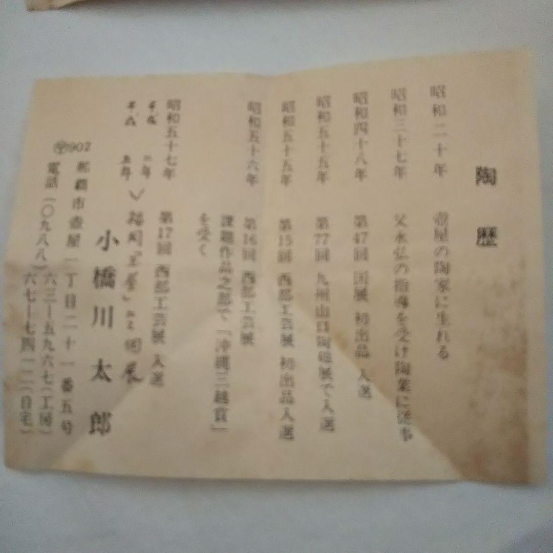 値下新品未使用【赤絵花紋花瓶 壺】琉球焼 小橋川陶器 沖縄 壺屋陶器 即購入 箱