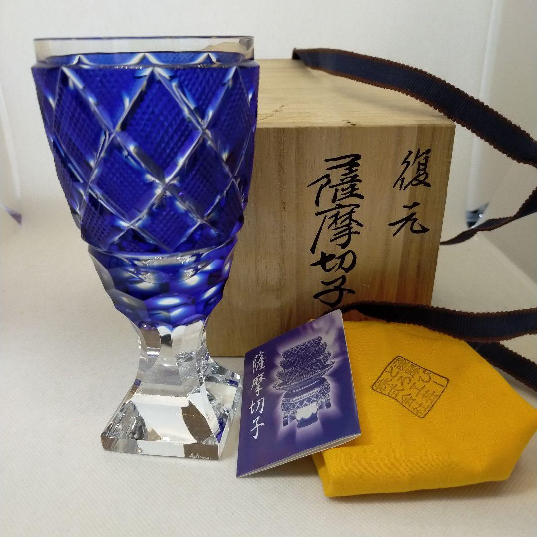薩摩切子　薩摩びーどろ工芸　伝匠　薩摩切子　脚付杯（大）瑠璃　サイン有り