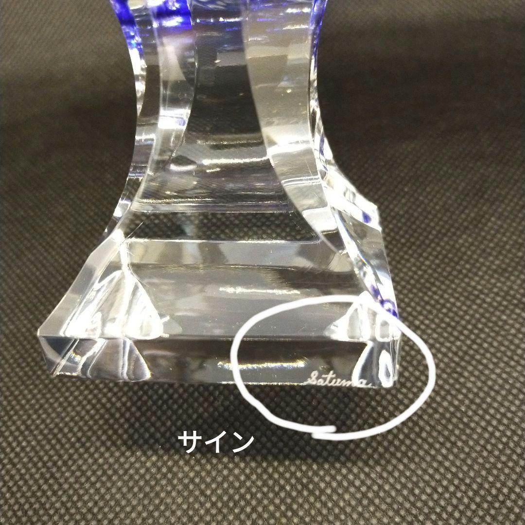 薩摩切子　薩摩びーどろ工芸　伝匠　薩摩切子　脚付杯（大）瑠璃　サイン有り