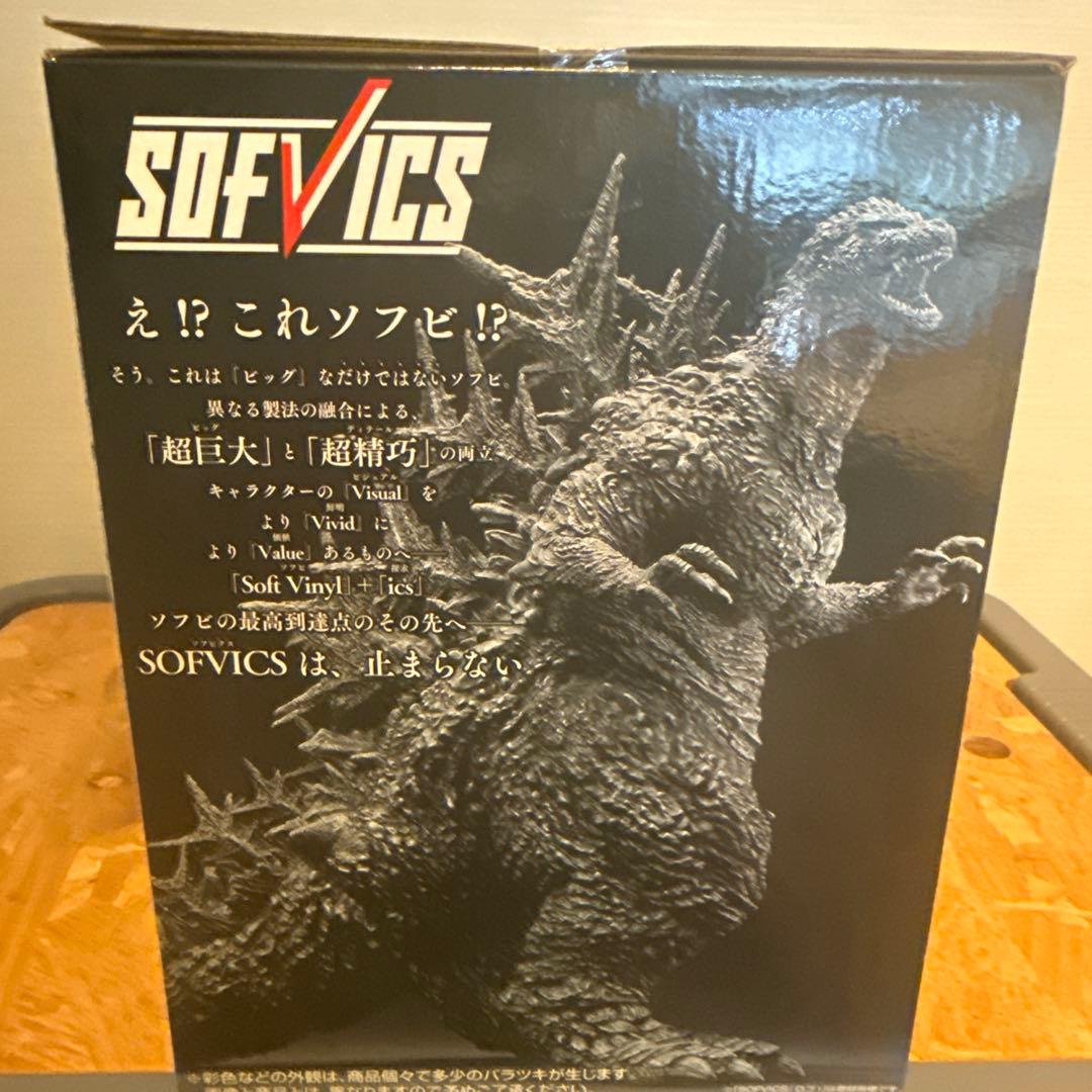 ゴジラ(2023) SOFVICS マイナスカラーver. ラストワン賞