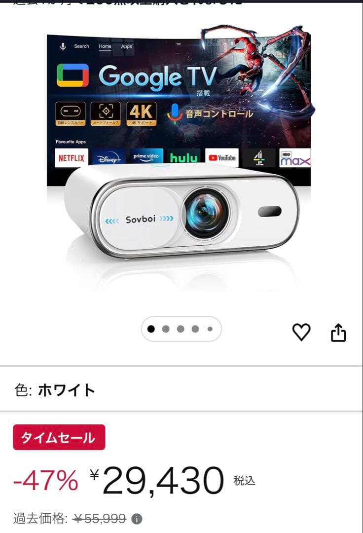 【Google　TV搭載＆自動レンズカバー】Sovboi プロジェクター本体