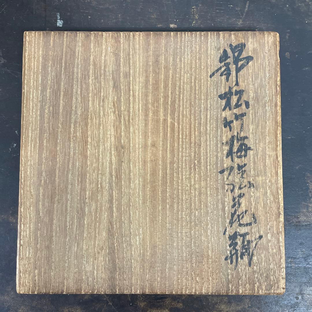 今泉今右衛門　今右衛門　錦　松竹梅絵　花瓶　共箱　環付