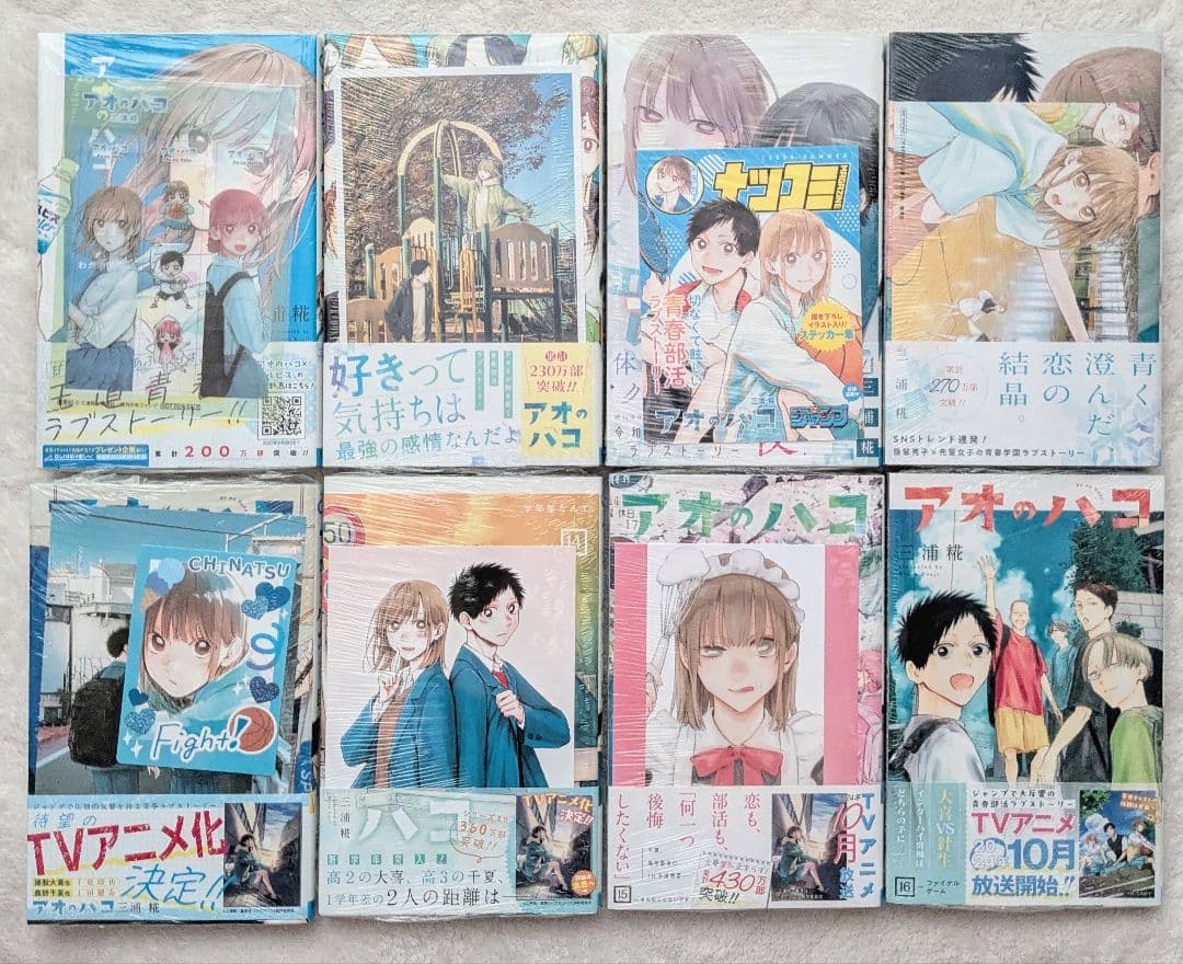 全巻初版　新品未開封　特典多数　アオのハコ　1-21巻　帯付き 特典多数