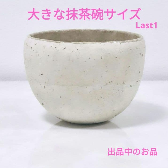 新品 三谷龍二 USUZUMI鉢1枚 伊藤聡信剛俊鈴木環辻和美岡晋吾内田京子鋼一