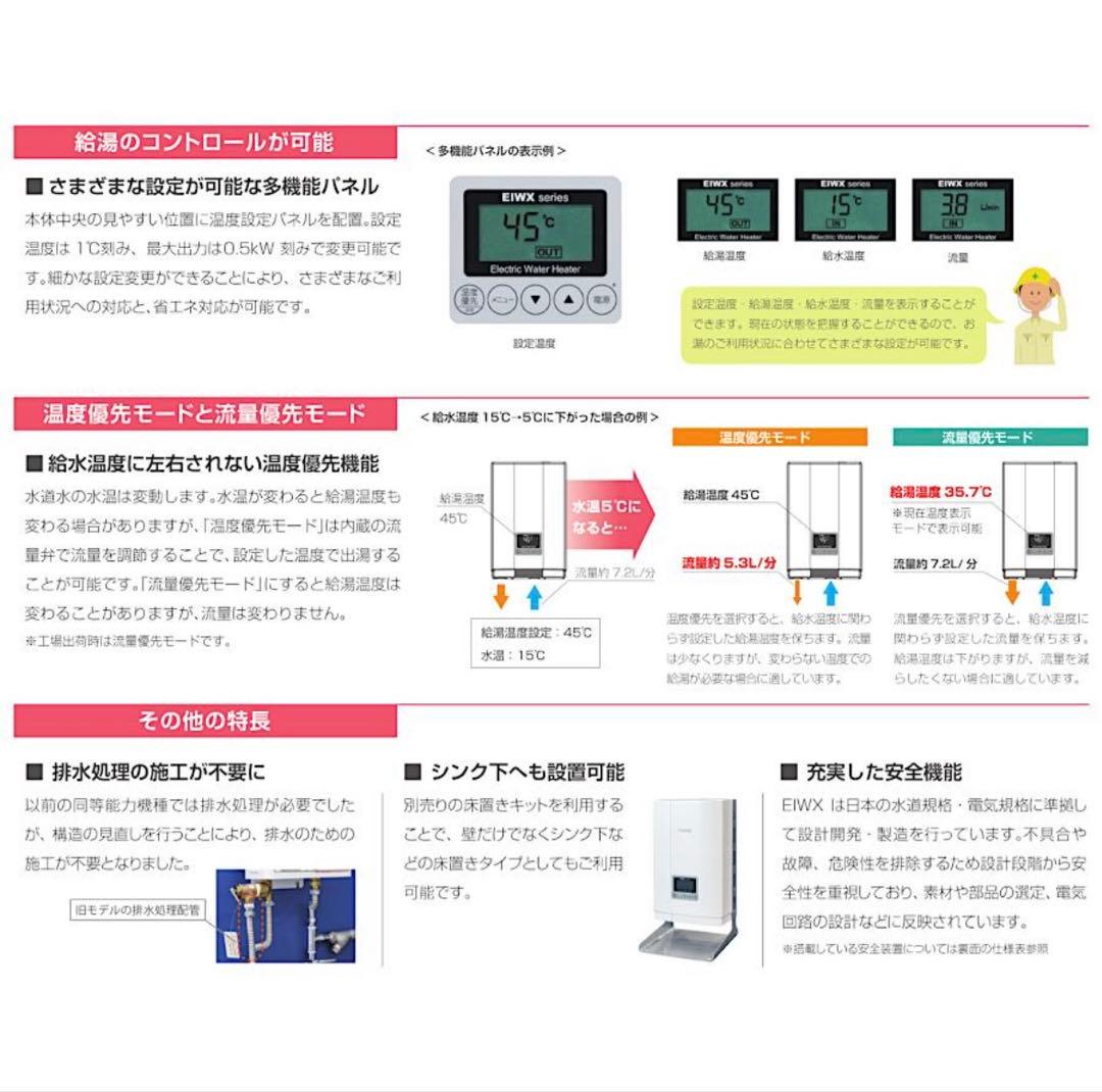 【新品】イトミック 電気瞬間湯沸器 EIWX2080A1