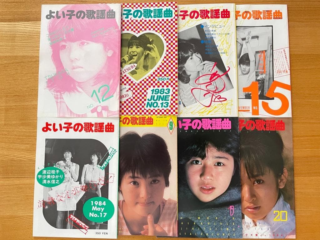良い子の歌謡曲 34冊セット No. 12 〜 47 No. 16, 33欠