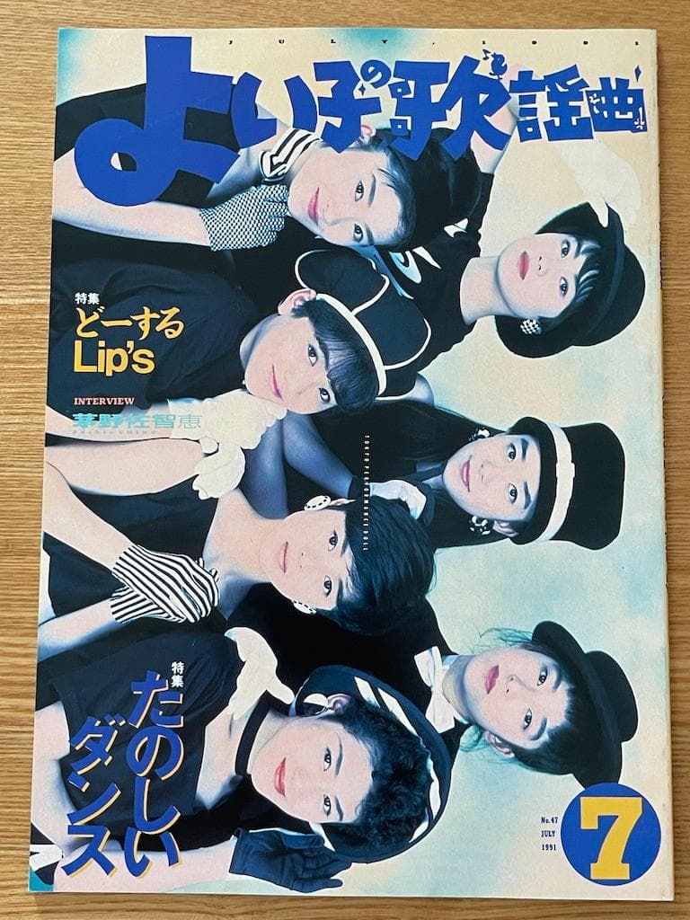 良い子の歌謡曲 34冊セット No. 12 〜 47 No. 16, 33欠