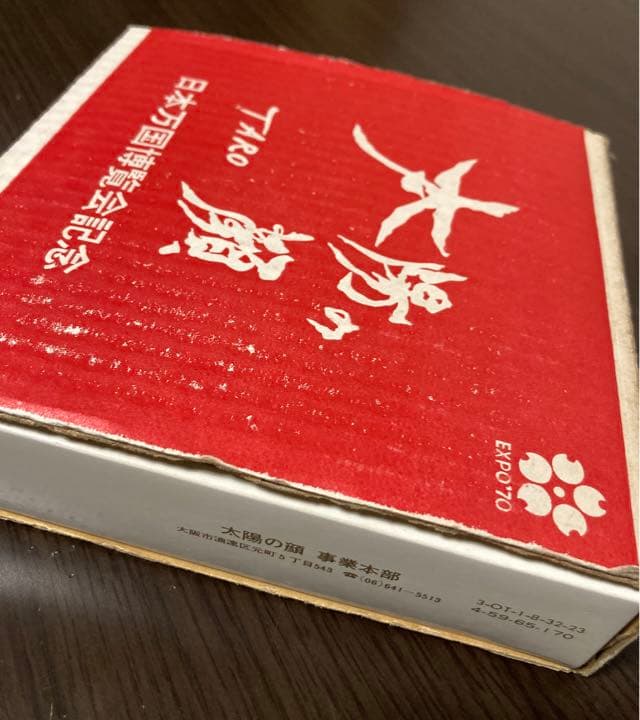 太陽の塔　黒い太陽　太陽の顔　岡本太郎　（箱あり）　万博