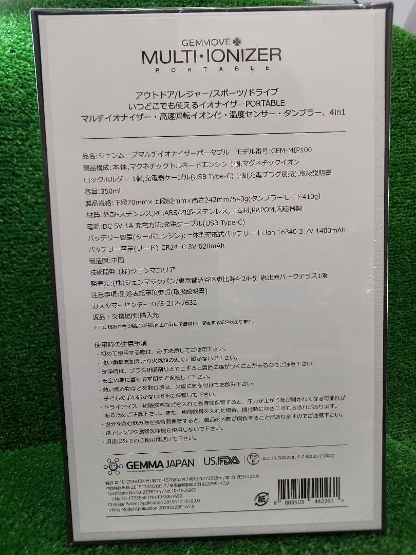 ジェンマジャパン、マルチイオナイザーポータブル